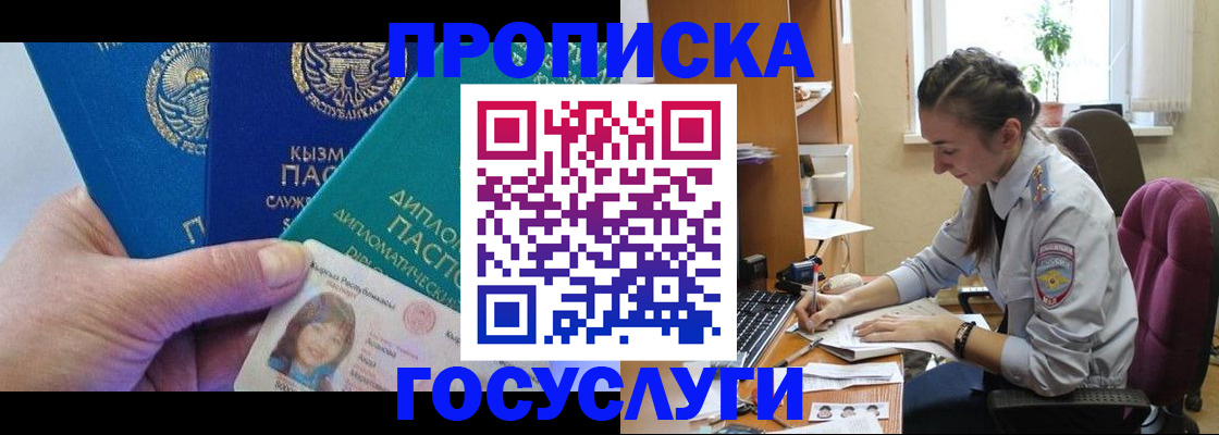 прописка в Орехово-Зуево