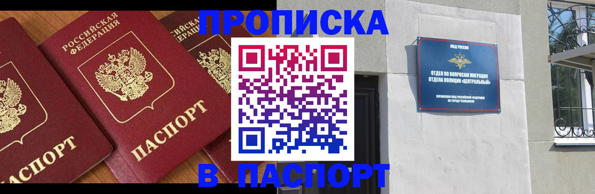прописка от собственника в Орехово-Зуево