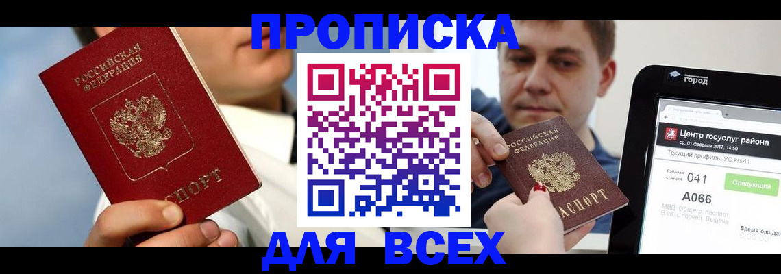 временная регистрация недорого в Орехово-Зуево