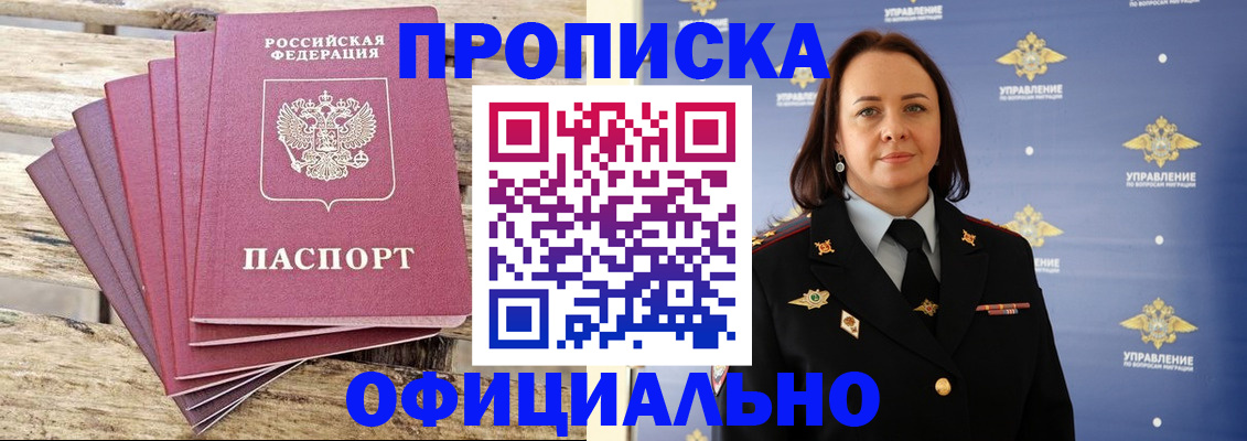 прописка регистрация в Орехово-Зуево
