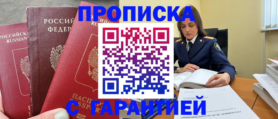 прописка ребенка в Орехово-Зуево