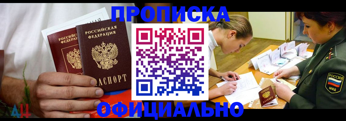 временная прописка в Орехово-Зуево